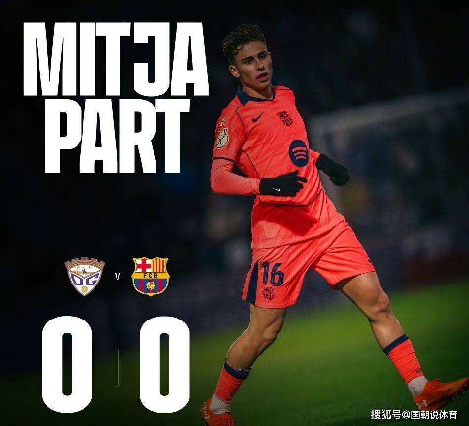 国王杯大冷门！西甲强队翻车，巴萨稳过，五队携手进16强